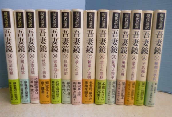 画像1: 現代語訳　吾妻鏡　14冊セット（1-14巻）　五味文彦 他編 (1)