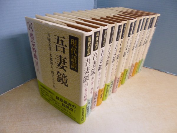 画像2: 現代語訳　吾妻鏡　14冊セット（1-14巻）　五味文彦 他編 (2)