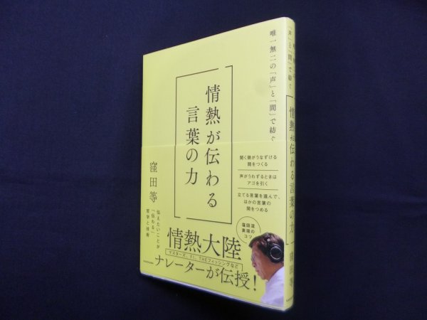 画像1: 情熱が伝わる言葉の力―唯一無二の「声」と「間」で紡ぐ　窪田等 (1)