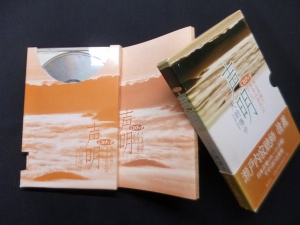 画像1: ［CDブック］声明―天台声明と五台山念仏へのいざない　天納傳中 (1)