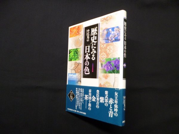 画像1: 歴史にみる「日本の色」　中江克己 (1)