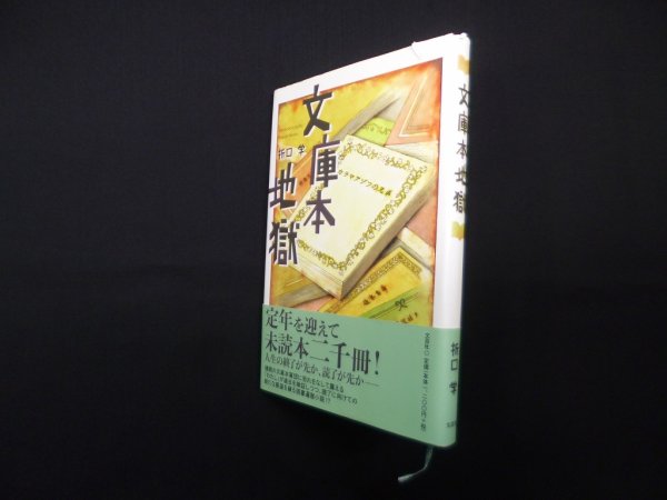 画像1: 文庫本地獄　折口学 (1)