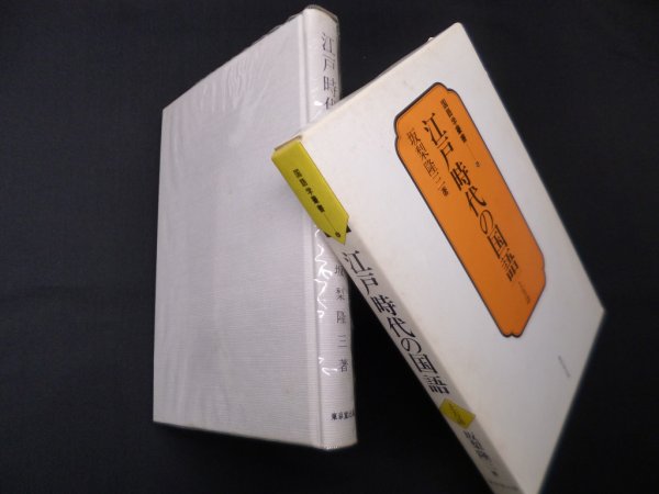 画像1: 江戸時代の国語　上方語(国語学叢書 6)　坂梨隆三 (1)