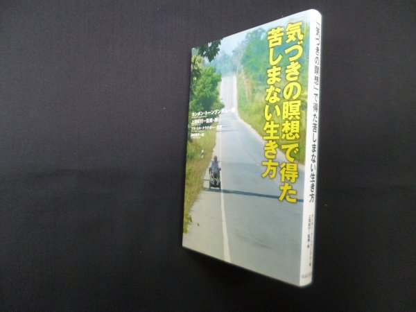 画像1: 「気づきの瞑想」で得た苦しまない生き方　カンポン・トーンブンヌム/上田紀行 監修・序 (1)