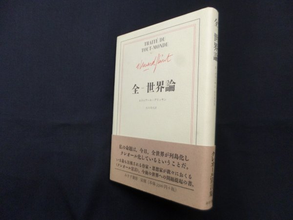 画像1: 全-世界論　松崎早苗 (1)