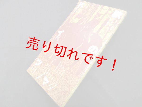 画像1: 秋のドイツ  堀越謙三 他編 (1)