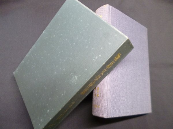 画像1: 物語文学序説（高崎正秀著作集5）　高崎正秀 (1)