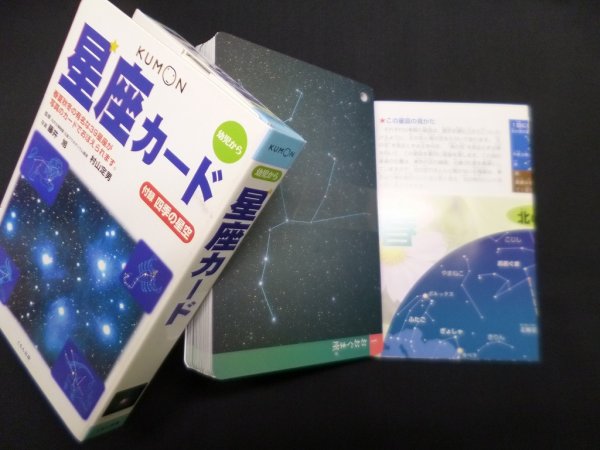 画像1: 星座カード 幼児から　藤井旭 写真/村山定男 監修 (1)