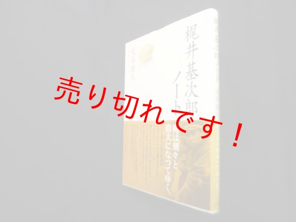 画像1: 梶井基次郎ノート 飛高隆夫 (1)
