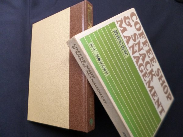 画像1: 珈琲の研究　井上誠 (1)