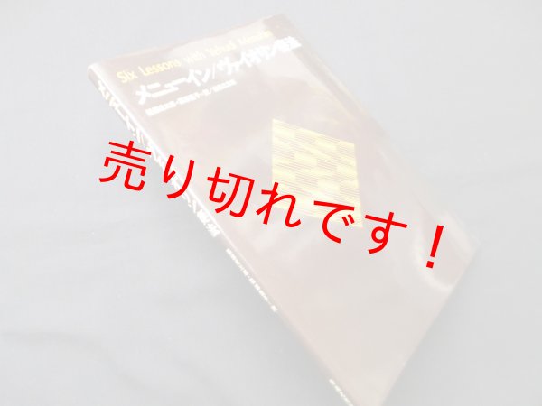 画像1: メニューイン/ヴァイオリン奏法　服部成三郎 他訳 (1)