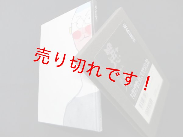 画像1: 愚か者―畸篇小説集　車谷長吉 (1)