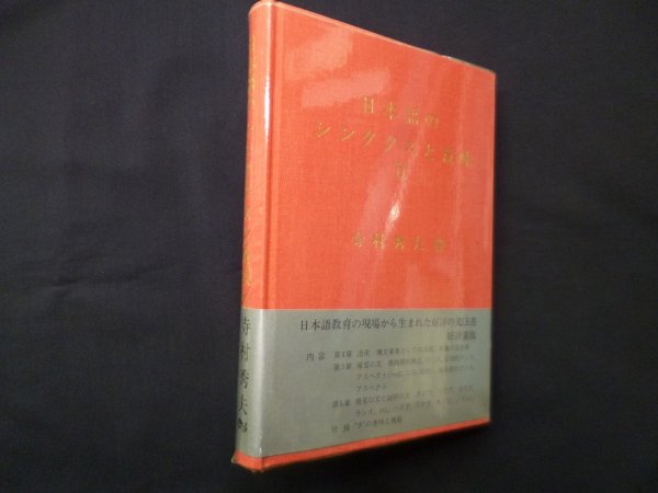画像1: 日本語のシンタクスと意味 第2巻　寺村秀夫 (1)