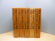 画像1: 論集 日本文化の起源　全5冊揃　小林行雄 他編 (1)