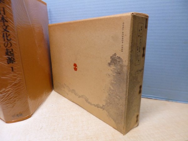 画像4: 論集 日本文化の起源　全5冊揃　小林行雄 他編 (4)