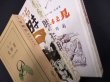 画像2: 菊岡久利 処女詩集 3冊揃　貧時交/時の玩具/見える天使【復刻】　横光利一 序/新居格 跋 (2)