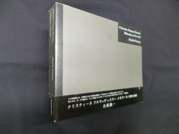 画像1: Christine Furuya-Gossler Memoires, 1978-1985　クリスティーネ・フルヤ=ゲッスラー　メモワール　古屋誠一 (1)