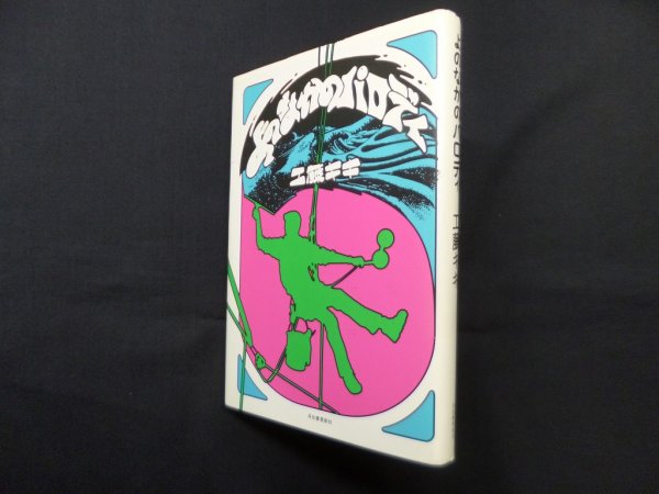 画像1: よのなかのパロディ　工藤キキ (1)