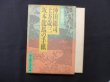 画像2: 完全復刻 沖田総司・土方歳三・坂本龍馬の手紙 新人物往来社 編 (2)