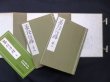 画像2: 茶経評釈 全（復刻）　諸岡存 (2)