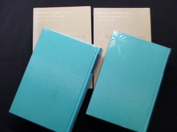 画像2: ヴァージニア・ウルフ伝　1.2　2冊揃　Q・ベル/黒沢茂 訳 (2)