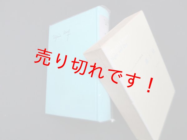 画像1: 夜と昼(ヴァージニア・ウルフ著作集1) 亀井規子 訳 (1)