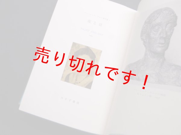 画像2: 夜と昼(ヴァージニア・ウルフ著作集1) 亀井規子 訳 (2)