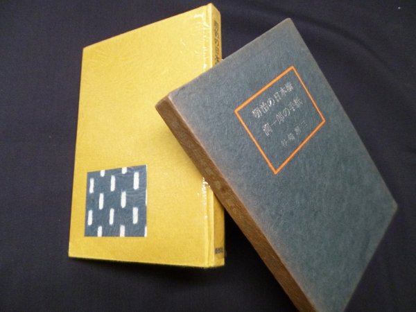 画像1: 明治の日本橋・潤一郎の手紙　谷崎精二 (1)