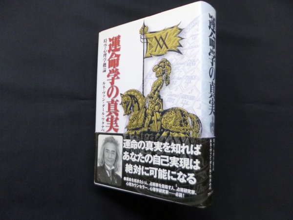 画像1: 運命学の真実　ルネ・ヴァン・ダール・ワタナベ (1)