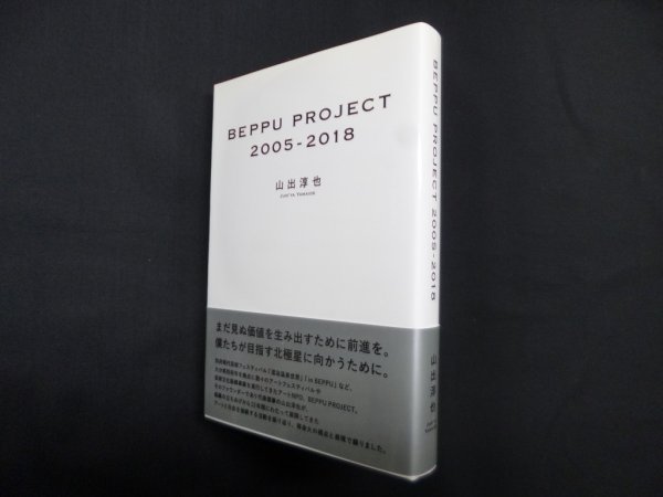 画像1: BEPPU PROJECT 2005-2018　山出淳也 (1)
