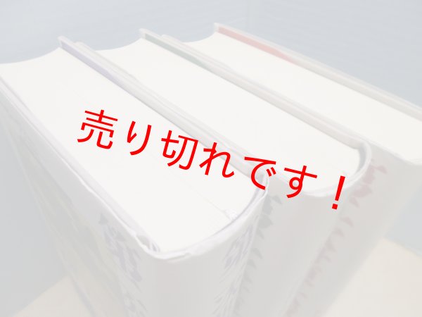 画像2: 第二次世界大戦1939-45　上中下 全3冊揃　アントニー・ビーヴァー/平賀秀明 訳 (2)