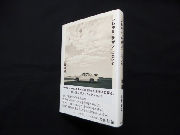 画像1: いわゆる「サザン」について　小貫信昭 (1)