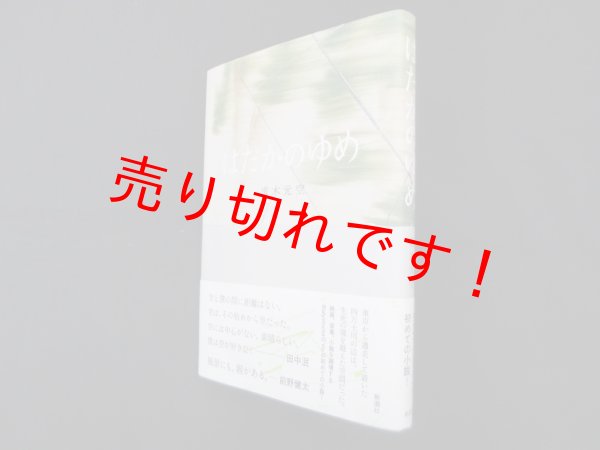 画像1: はだかのゆめ　甫木元空 (1)