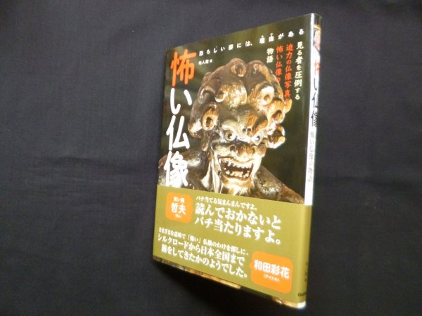 画像1: 怖い仏像　地人館 編 (1)