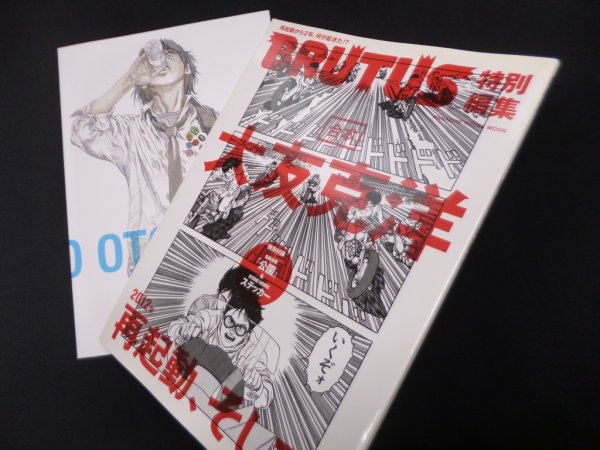 画像1: BRUTUS特別編集 合本・大友克洋　2012年再起動、そして。 (マガジンハウスムック)　西田善太 他編 (1)