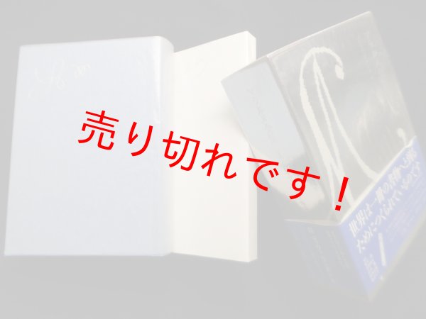 画像1: マラルメ全集〈2〉 ディヴァガシオン 他　松室三郎 他編 (1)