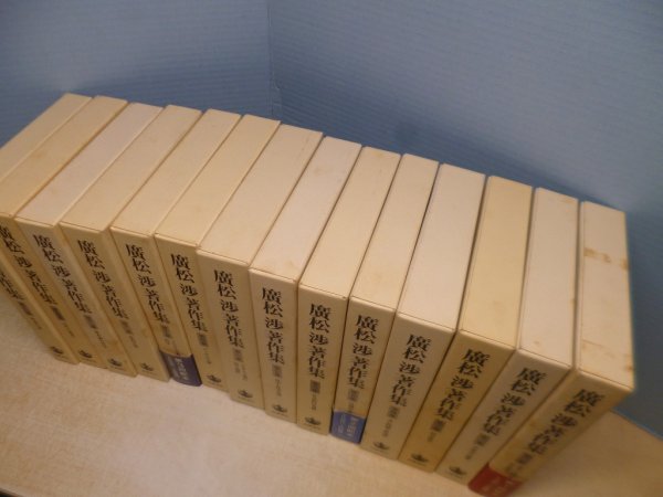 画像3: 廣松渉著作集　1-14巻　14冊セット　廣松渉 (3)