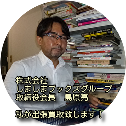 古本買取担当