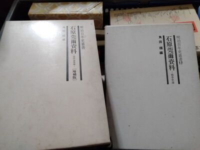 明治百年史叢書や軍事関係の古本を買取致しました（神奈川県横須賀市）