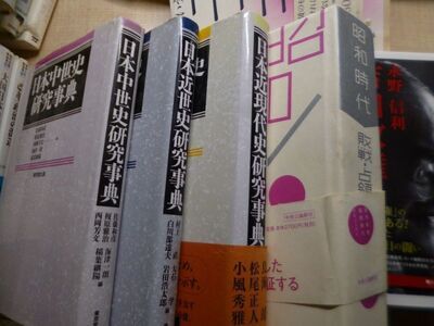 日本史、近現代史の学術専門書を買取ました（横浜市港南区）