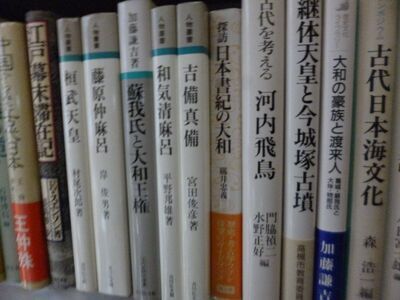 歴史（日本史・世界史）の研究書買取致しました（横浜市泉区）