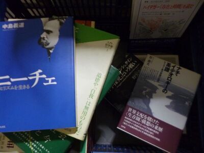 哲学、その他色々な本を買取しました（横浜市青葉区）