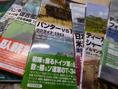 軍事関係・戦争関係の古本を買取（横浜市神奈川区）