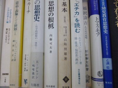 哲学・思想などの古本を出張買取致しました（横浜市）