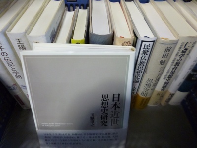 東洋思想関係の古本を買取致しました（藤沢市）