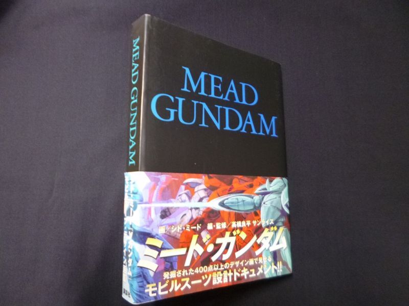 MEAD GUNDAM ミード・ガンダム シド・ミード 画/高橋良平 編・監修 - 古本買取・専門書買取のしましまブックス