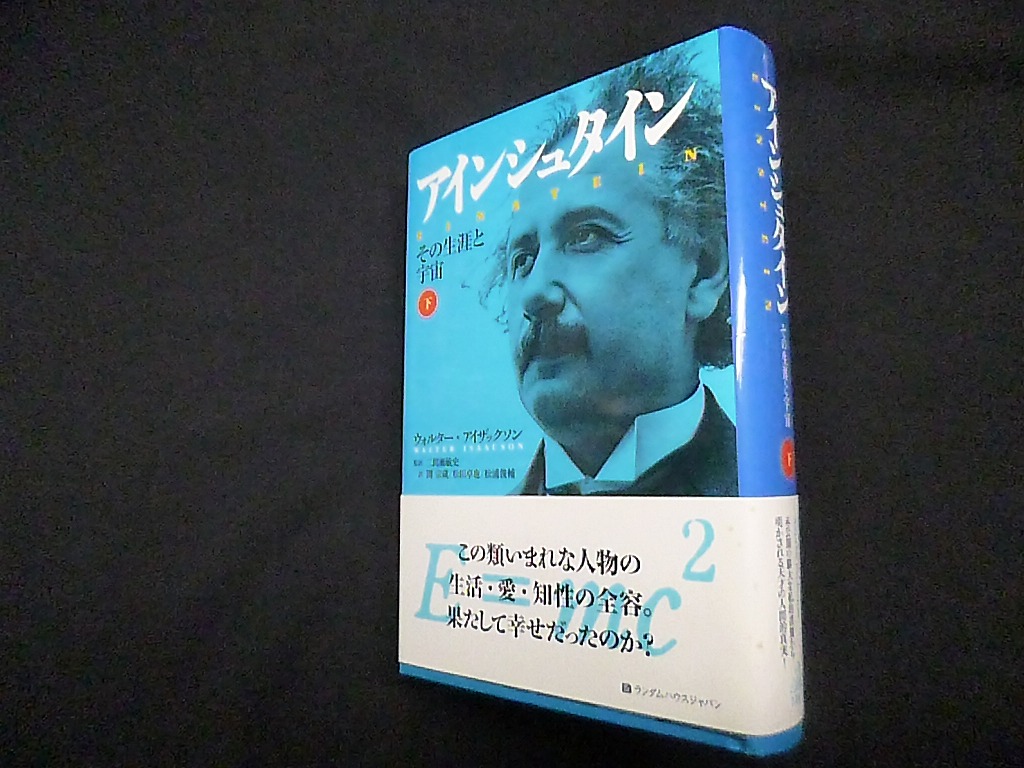 アインシュタイン : その生涯と宇宙 上下 - 健康/医学