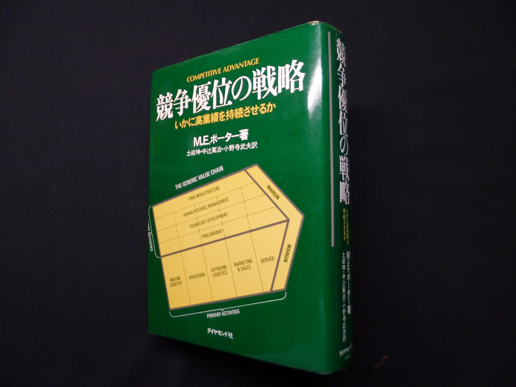 新品登場 競争優位の戦略 ビジネス/経済 いかに高業績を持続させるか 